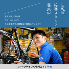 スポーツ自転車の販売スタッフ