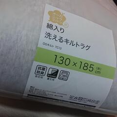 ニトリ オーガニックコットン 綿入り洗えるキルトラグ✨新品