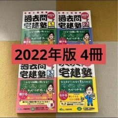 ❤️GW中値引き❤️宅建塾　2024年版　4冊セット