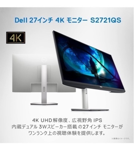 Dell S2721QS 4K 27インチ Dell 4K 27インチIPS フレームレスモニター