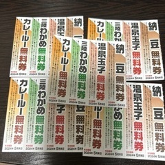 ゆで太郎 無料券