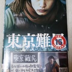 東京難民　DVD(レンタル落ち)