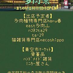 タニラー集合(^^)/毎月第1日曜は「多肉祭」まちの駅笠間…