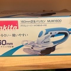 MAKITA 芝生バリカン 草刈り　