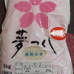 福岡県産　夢つくし　5kg