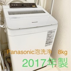 【動作確認済】高機能　洗濯機　Panasonic 2017年製　...