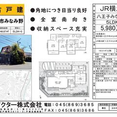 八王子市みなみ野４丁目　中古戸建