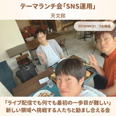 5/17(金)12:00~14:00｜テーマランチ会「SN…