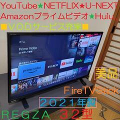 東芝 REGZA液晶テレビ／未開封fireTVstick付き