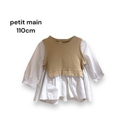 petit main ドッキングチュニック 110cm