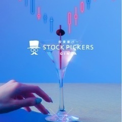 投資家バー Stock Pickers