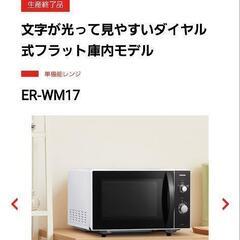 TOSHIBA 電子レンジ