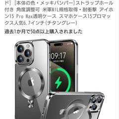 iPhone15ProMax・クリアケース　　携帯電話/スマホ ...