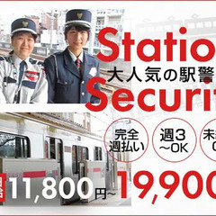 【駅警備】お客様ご案内のお仕事♪駅ナカなので通勤ラクラク＆快適環...