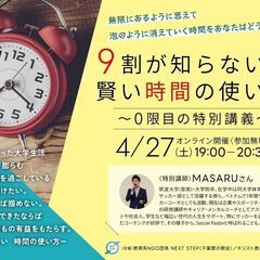  9割が知らない！？  賢い時間⏰の使い方