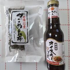 【話し中】がごめ昆布　オイスターソース