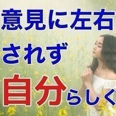 🌈🌈【自己理解】人の気持ちを優先しすぎるあなたが今、やらな…