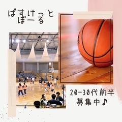 バスケを通じて社会人の繋がり作りましょう🏀