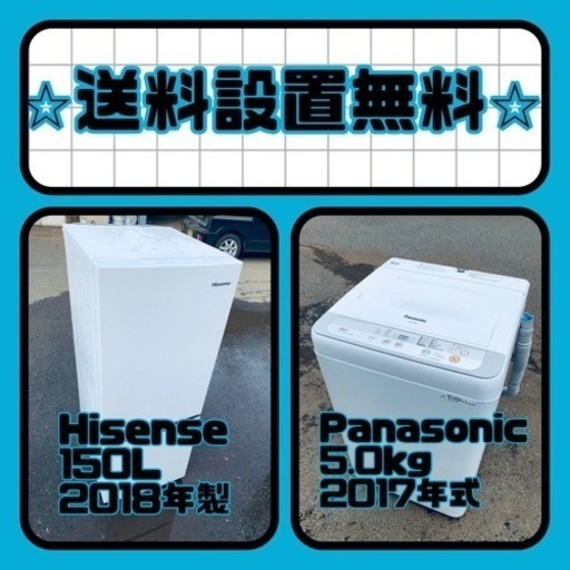 送料設置無料❗️⭐️赤字覚悟⭐️二度とない限界価格❗️冷蔵庫/洗濯機の超安セット♪