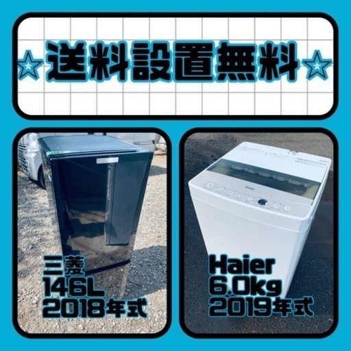 ⭐️緊急企画⭐️送料設置無料❗️早い者勝ち❗️現品限り❗️冷蔵庫/洗濯機の2点セット♪