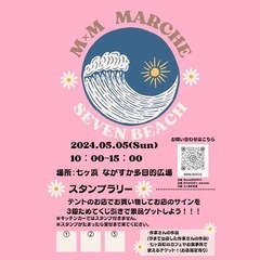 GWは七ヶ浜でマルシェ！！の画像