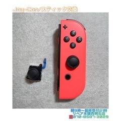 任天堂Switch Joy-Conスティックー交換