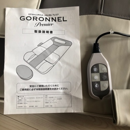 GORONNEL プレミア 新品未使用品 エアーストレッチマット 電動 エア