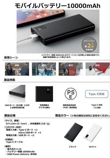 ★新品★モバイルバッテリー10000mAh