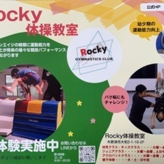 Rocky体操教室✨NEWOPEN✨