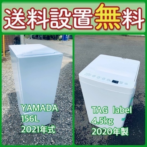 送料設置無料❗️⭐️赤字覚悟⭐️二度とない限界価格❗️冷蔵庫/洗濯機の超安セット♪65