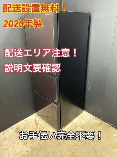 【送料無料】A026 3ドア冷蔵庫 HP-G2801BR 2020年製