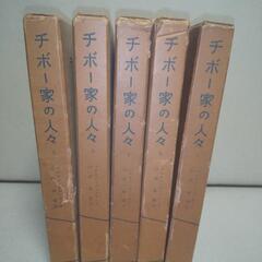 チボー家の人々　白水社