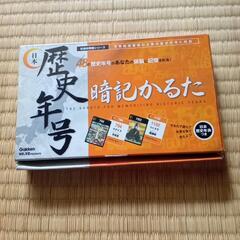 学研　日本歴史年号暗記かるた