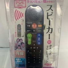 スピーカー付き簡単リモコン2個セット