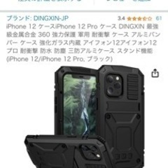 iPhone12/12＋耐衝撃ケース