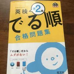 英検　英検準２級　英検準２級でる順　問題集　英語　 旺文社 でる...