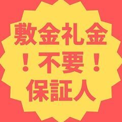 【月額2万～全室個室】埼玉県・男性用シェアハウス【敷金礼金：保証...