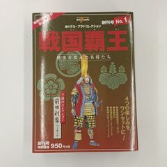 戦国覇王 せんごくはおう Vol.1 創刊号 付録フィギュア付き