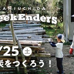 5/25（土）「WeekEnders@上内田BASE」 週…