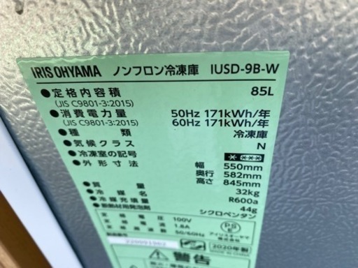 アイリスオーヤマ 冷凍庫 2020年製 中古 家電 買取IUSD-9B-W