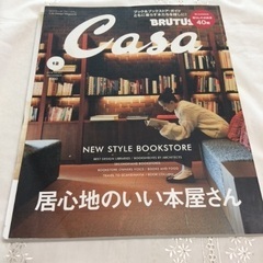 Casa BRUTUS 居心地のいい本屋さん