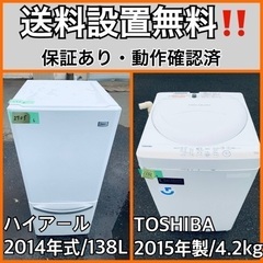 送料設置無料❗️業界最安値✨家電2点セット 洗濯機・冷蔵庫