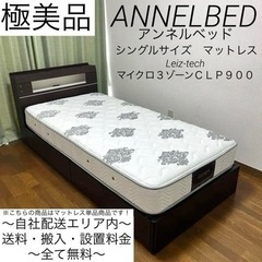 高級ベッドメーカーAnnelbed✨極美品で寝心地万人受け！シン...