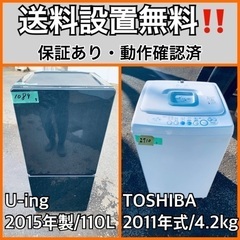 送料設置無料❗️業界最安値✨家電2点セット 洗濯機・冷蔵庫