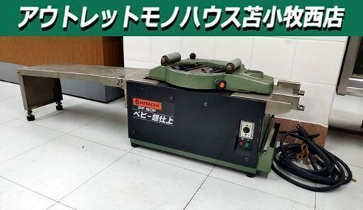 日立 180mm 超仕上かんな盤 PF60F 100V 日立工機 動作確認済み HITACHI 苫小牧西店