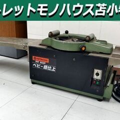 日立 180mm 超仕上かんな盤 PF60F 100V 日立工機...