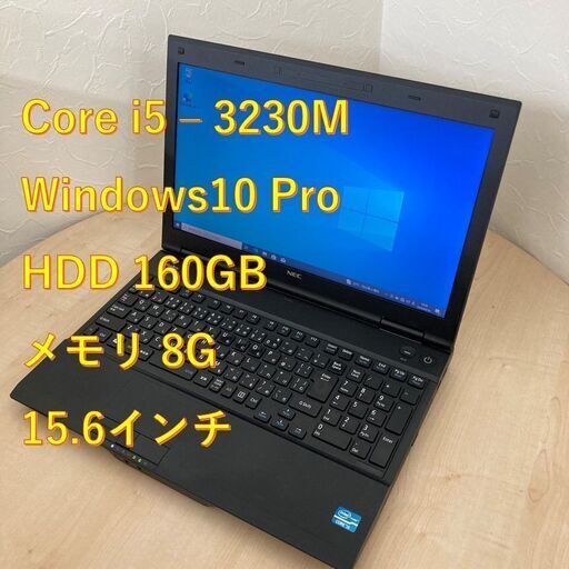 【現金値引きあり（要連絡)】NEC VersaPro VX-N ノートPC i5 3世代 S1