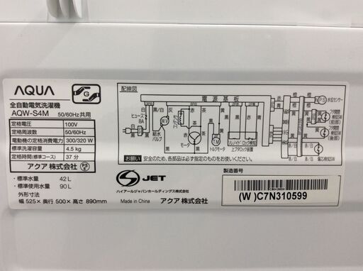 （5/11受渡済）JT8701【AQUA/アクア 4.5㎏洗濯機】美品 2022年製 AQW-S4M 家電 洗濯 簡易乾燥付