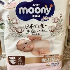 子供用品 ベビー用品 おむつ、ムーニーSテープ