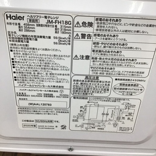D-70【ご来店頂ける方限定】Haierのフラット電子レンジです - オーブンレンジ